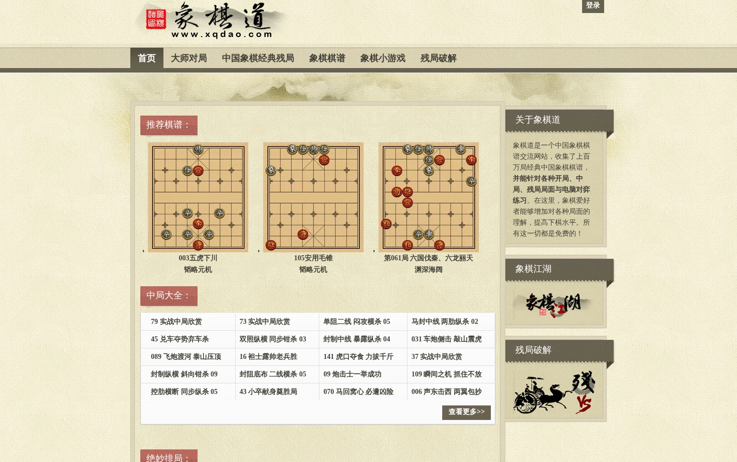 象棋道 页面快照